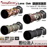 在飛比找數位達人優惠-easyCover Lens Oak for Canon E