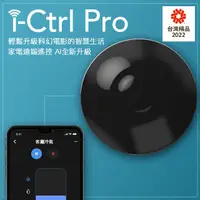 在飛比找PChome24h購物優惠-【AIFA艾法科技】i-Ctrl Pro 家電遠端遙控 A.