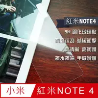 在飛比找PChome24h購物優惠-紅米NOTE4 鋼化玻璃貼