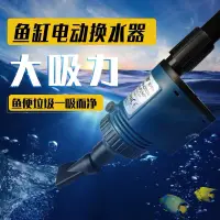 在飛比找蝦皮購物優惠-【撿到槍水族】多功能電動換水器 洗砂器 虹吸管 虹吸工具 換