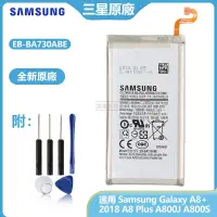 在飛比找蝦皮購物優惠-三星 GALAXY A8+ 2018 A8 Plus 原廠手