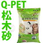 📣快速出貨🚀免運Q.PET WOOD CAT LITTER 松木砂25L 貓/小動物不能與其他商品合併