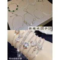 在飛比找蝦皮購物優惠-台灣現貨🇹🇼｜網紅 新娘 水鑽 造型 手環 鋯石手鏈 手環 