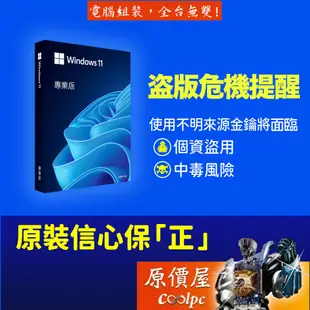 Microsoft微軟 Windows 11 PRO 專業中文版〈彩盒版〉作業系統/原價屋