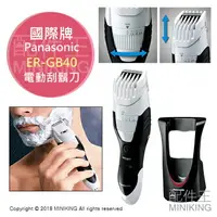 在飛比找樂天市場購物網優惠-日本代購 空運 Panasonic 國際牌 ER-GB40 