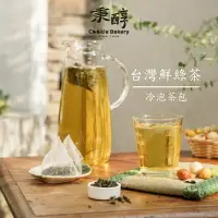 在飛比找樂天市場購物網優惠-台灣鮮綠茶 冷泡茶包 5克X15入 買就送冷泡茶專用瓶★7-