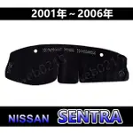 NISSAN日產 - SENTRA M1 180 專車專用 頂級特優避光墊 遮光墊 遮陽墊 儀表板 SENTRA避光墊