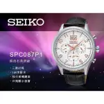 時計屋 手錶專賣店 SEIKO 精工 SPC087P1 三眼計時男 皮革錶帶 白面 防水100米 新品 保固一年 開發票