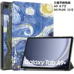 巢殼 智慧休眠 三折支架 三星 GALAXY TAB A9+ A9 8.7吋 超薄 防摔 保護殼 彩繪塗鴉 保護套 皮套