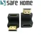 SAFEHOME HDMI公 轉 HDMI母 鍍金 90度直角轉接頭 CA3703