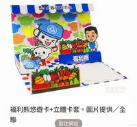 在飛比找Yahoo!奇摩拍賣優惠-全聯福利熊悠遊卡/福利熊 悠遊卡