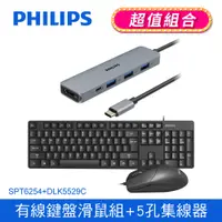 在飛比找PChome24h購物優惠-PHILIPS 飛利浦 有線鍵盤滑鼠組/黑 SPT6254 