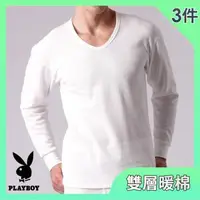 在飛比找森森購物網優惠-【PLAYBOY】雙層暖棉U領長袖男內衣3件組(保暖衛生衣 