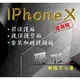IPHONE X 全透明全玻璃 滿版抗指紋 9H鋼化玻璃保護貼 背貼 套件贈鏡頭貼(249元)