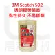 居家叔叔+ 3M Scotch 502 透明膠帶筒裝12mmx12入 18mmx8入 24mmx6入OPP透明文具膠帶