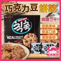在飛比找蝦皮購物優惠-韓國 樂天 巧克力豆餅乾 單盒 可可餅 巧克力餅  巧克力豆