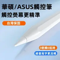 在飛比找蝦皮購物優惠-華碩/ASUS觸控筆 pen 華碩筆電 手寫筆Pencil平