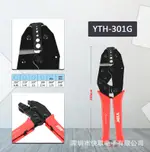 【可開發票】YTH-301G電工多功能針型壓線鉗冷壓端子壓接鉗接線鉗