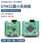 WHEELTEC STM32F103RC F405RG F103ZET6 F407控制器MPU6050 9250