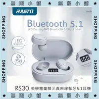 在飛比找蝦皮購物優惠-RASTO RS30 美學電量顯示 真無線藍牙 5.1 耳機