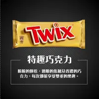 在飛比找蝦皮購物優惠-【Twix特趣】巧克力55g(整盒販售)