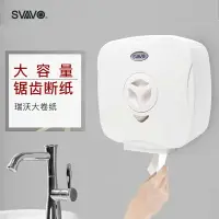 在飛比找樂天市場購物網優惠-Svavo瑞沃大卷紙盒卷紙器廁所手紙盒塑料方形衛生紙巾盒V-