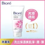 BIORE 柔珠深層洗面乳100G