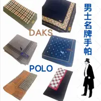 在飛比找蝦皮購物優惠-名牌男用手帕 DAKS POLO 全棉100% 日本製 高級