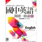 9789160014102 國中英語閱讀一路通(一)2014年版