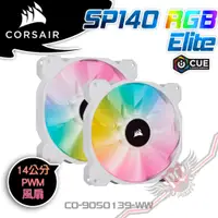 在飛比找蝦皮商城優惠-CORSAIR 海盜船 iCUE SP140 RGB Eli