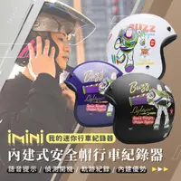 在飛比找momo購物網優惠-【iMini】iMiniDV X4C 巴斯光年 安全帽 行車