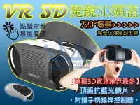 在飛比找Yahoo!奇摩拍賣優惠-熱賣! 送無線搖桿 暴風魔鏡4 VR 3D眼鏡 OPPO R