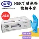 【XL號2盒組】【定冠】NBR丁晴無粉檢驗手套(100只/盒x2，共200只)