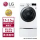 【LG 樂金】17Kg+2.5Kg WiFi TWINWash 雙能洗變頻洗衣機(蒸洗脫烘) 冰磁白 WD-S17VBD+WT-D250HW (送基本安裝)