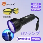 【TAOTRONICS】UV紫外線手電筒 驗鈔燈組(附護目鏡)