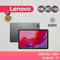 在飛比找蝦皮商城優惠-Lenovo 聯想 Tab M11 TB330FU 11吋平