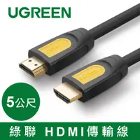 在飛比找PChome24h購物優惠-綠聯 HDMI2.0傳輸線 Black Orange版/Ye