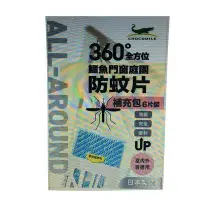 在飛比找Yahoo!奇摩拍賣優惠-鱷魚防蚊片 抽換式卡匣1入+補充包6入 W109534 CO