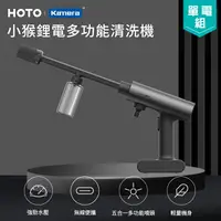 在飛比找樂天市場購物網優惠-小米有品 HOTO 小猴鋰電多功能清洗機 無線洗車機 大功率