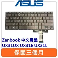 在飛比找蝦皮購物優惠-【台灣現貨速發】ASUS 華碩 Zenbook UX31UX