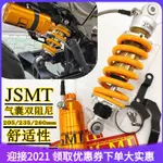 JSMT啟典150U TZM TZR本田MSX125小猴子Z6小暴龍怪獸改裝后減震