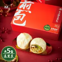 在飛比找PChome24h購物優惠-【士林夜市大上海生煎包】經典高麗菜包(8顆裝/盒)x5盒