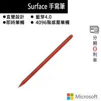 在飛比找蝦皮商城優惠-Microsoft 微軟 Surface 手寫筆 罌粟紅 E