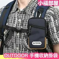 在飛比找樂天市場購物網優惠-日本 OUTDOOR 手機扣掛包 可扣在背包前測 腰側等 防