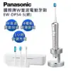 Panasonic日本製W音波電動牙刷 EW-DP54-S