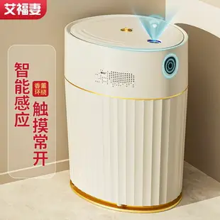 感應垃圾桶 艾福妻智能感應垃圾桶 家用客廳廚房大容量自動帶蓋電動感應垃圾桶