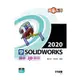 學SOLIDWORKS 2020翻轉3D列印(高手系列)(詹世良.張桂瑛) 墊腳石購物網