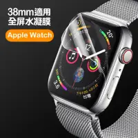 在飛比找momo購物網優惠-Applewatch 38mm 透明水凝膜智慧手錶保護貼(A