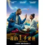 我的王子老爸 DVD TAAZE讀冊生活網路書店