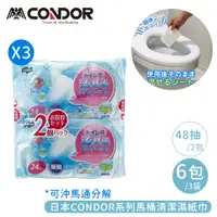 在飛比找PChome24h購物優惠-【日本山崎】CONDOR系列馬桶清潔濕紙巾48片(可沖馬通分